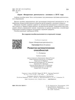 Развитие математических способностей. 1-2 классы 1
