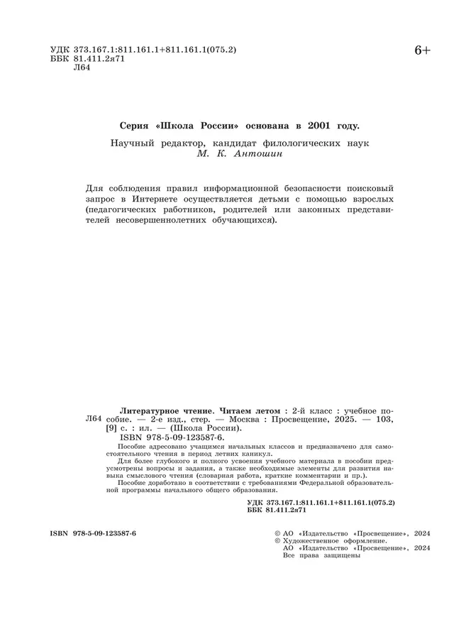 Литературное чтение. Читаем летом. 2 класс 10 Литературное чтение. Читаем летом. 2 класс 10