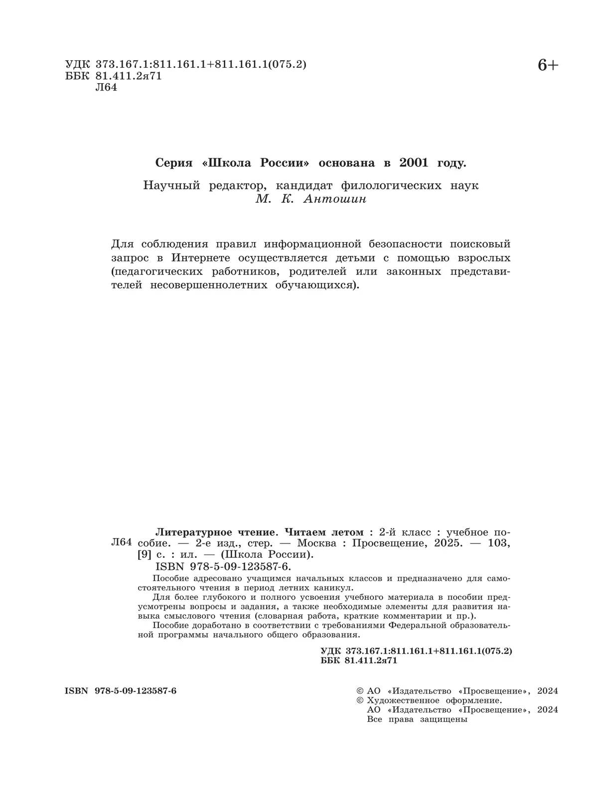 Литературное чтение. Читаем летом. 2 класс 10