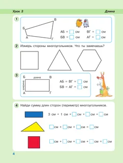 Математика. 1 класс. Учебное пособие - тетрадь.  В 3 частях. Часть 3 15