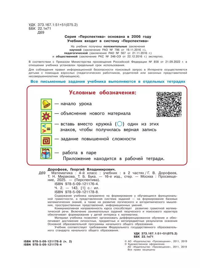 Математика. 4 класс. Учебник. В 2 ч. Часть 2 9 Математика. 4 класс. Учебник. В 2 ч. Часть 2 9