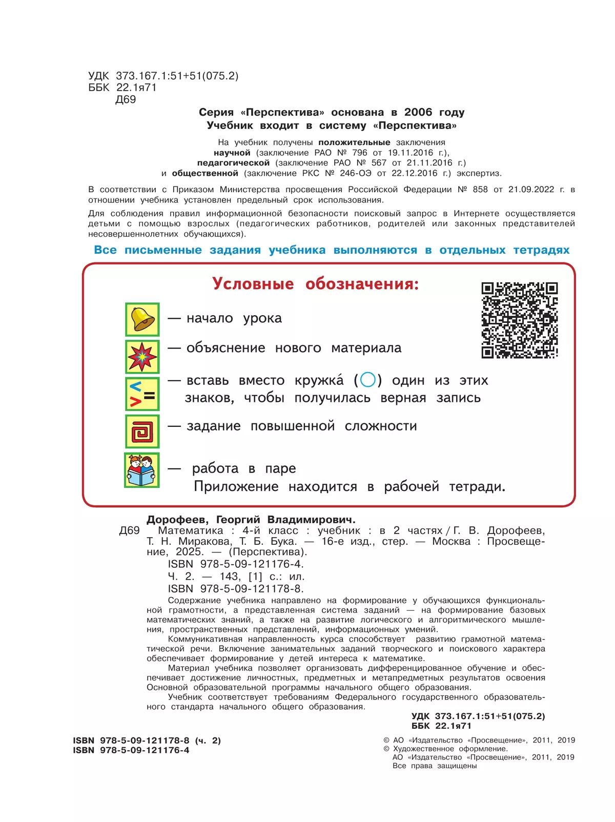 Математика. 4 класс. Учебник. В 2 ч. Часть 2 9