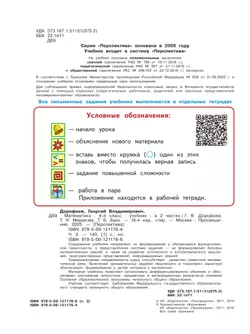 Математика. 4 класс. Учебник. В 2 ч. Часть 2 9