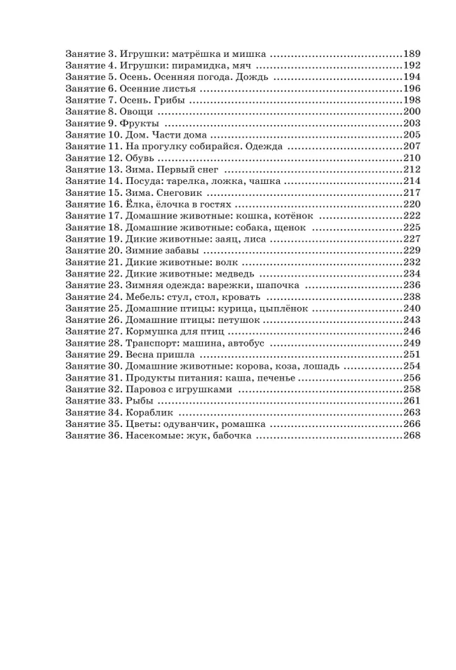 Календарное планирование и конспекты занятий по программе раннего развития детей "Маленькие ладошки" 17 Календарное планирование и конспекты занятий по программе раннего развития детей "Маленькие ладошки" 17