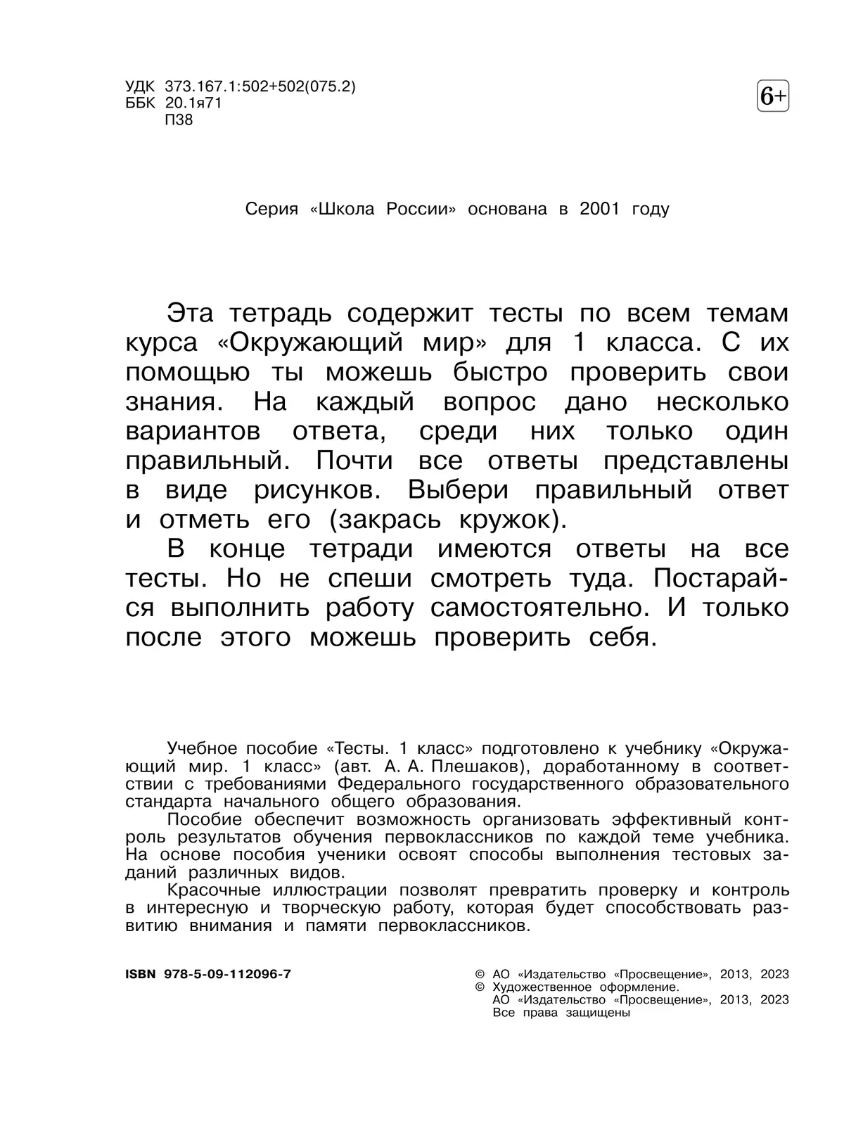 Окружающий мир. Тесты. 1 класс 40