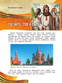 Мужество и отвага. Путь к Победе. Книга для учащихся начальных классов. 3-4 классы 12