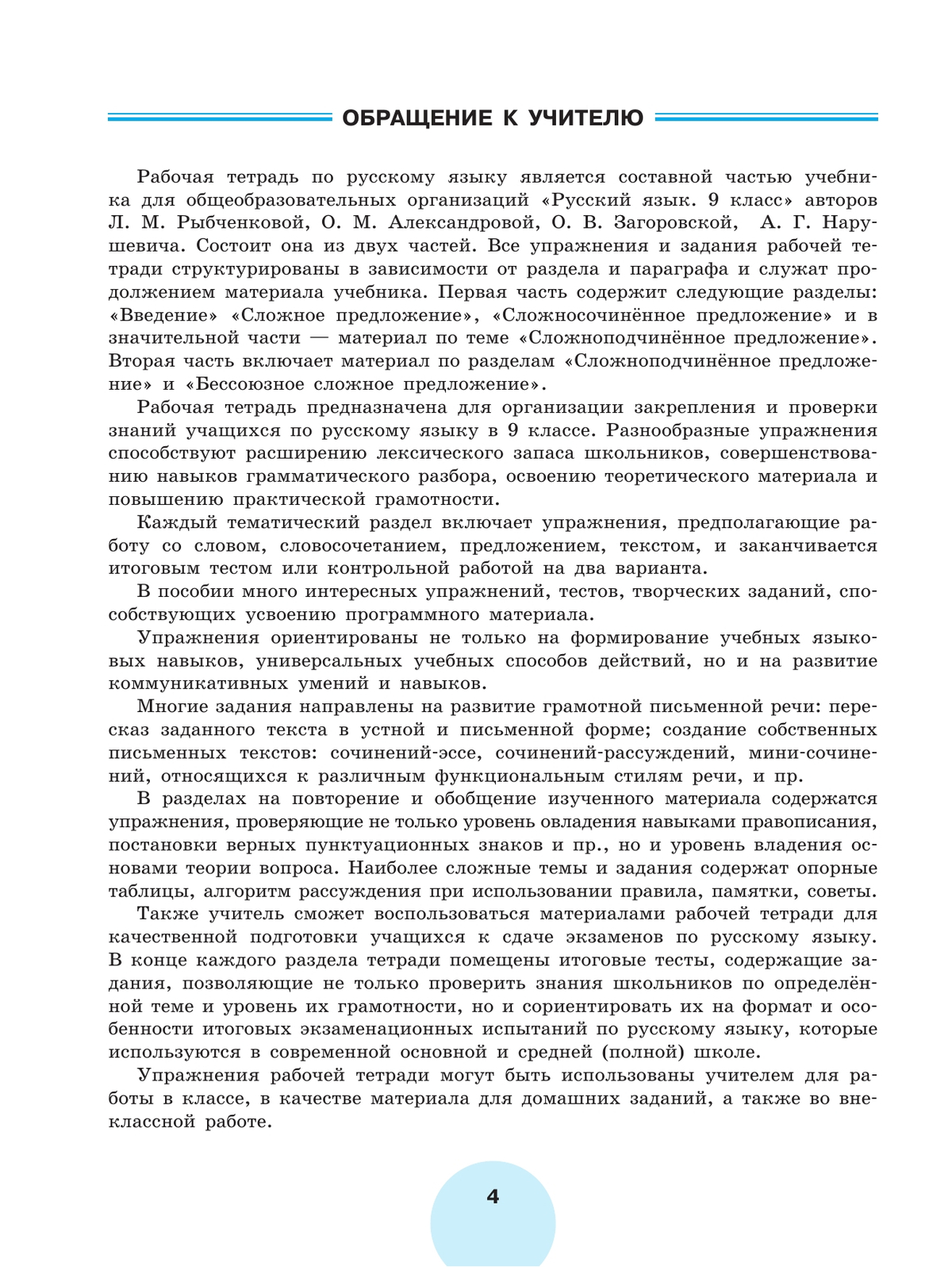 Русский язык. Рабочая тетрадь. 9 класс. В 2 ч. Часть 2 3