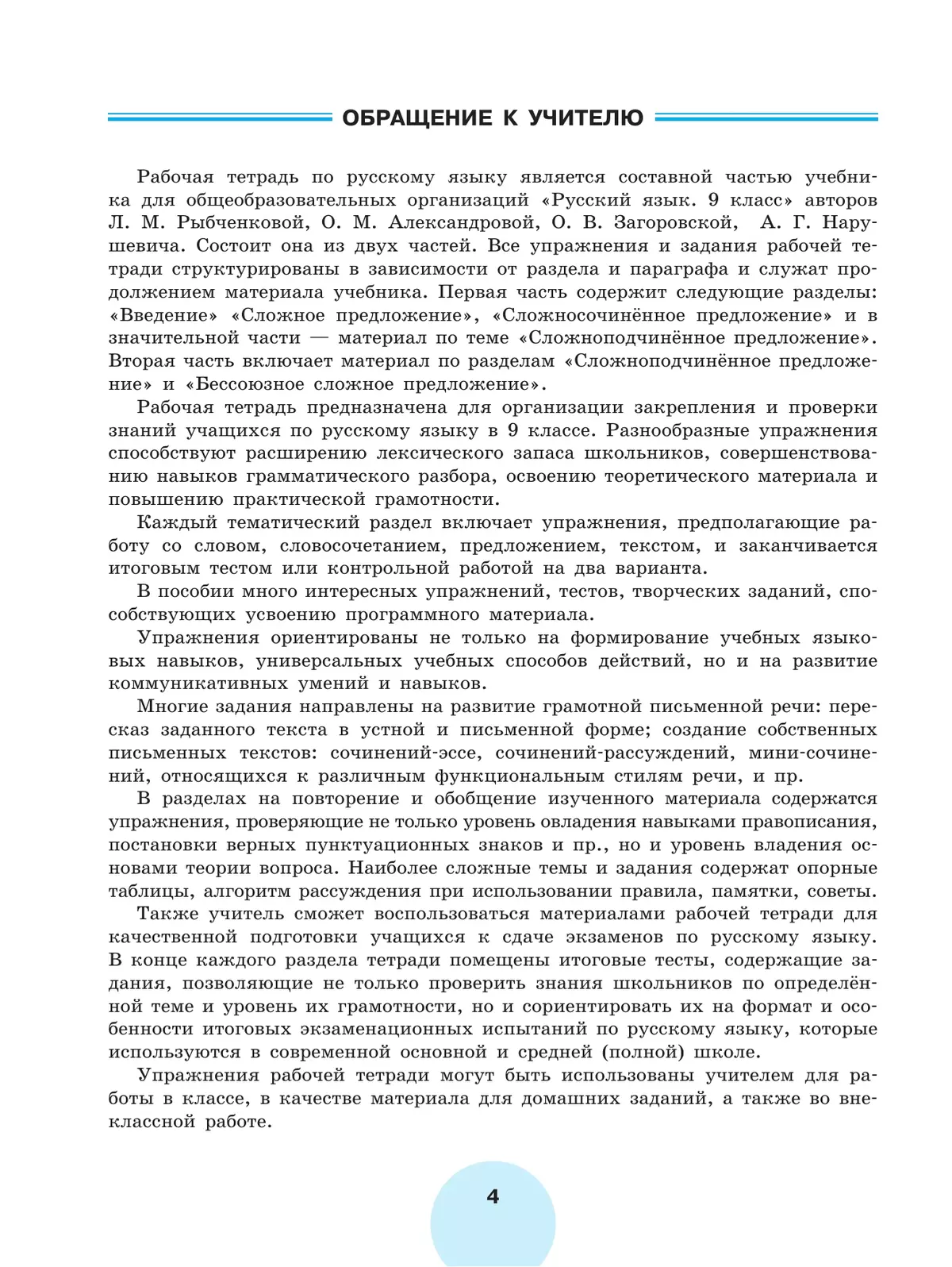 Русский язык. Рабочая тетрадь. 9 класс. В 2 ч. Часть 2 6