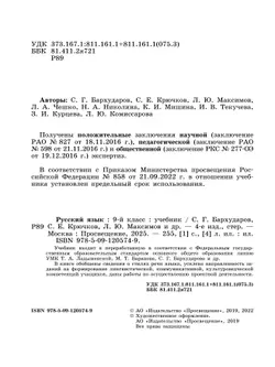 Русский язык. 9 класс. Учебник 21