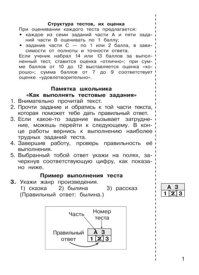ИТОГОВЫЕ ТЕСТЫ по ЛИТЕРАТУРНОМУ ЧТЕНИЮ для 2 класса Мишакина Т.Л., Гладкова С.А. 6 ИТОГОВЫЕ ТЕСТЫ по ЛИТЕРАТУРНОМУ ЧТЕНИЮ для 2 класса Мишакина Т.Л., Гладкова С.А. 6