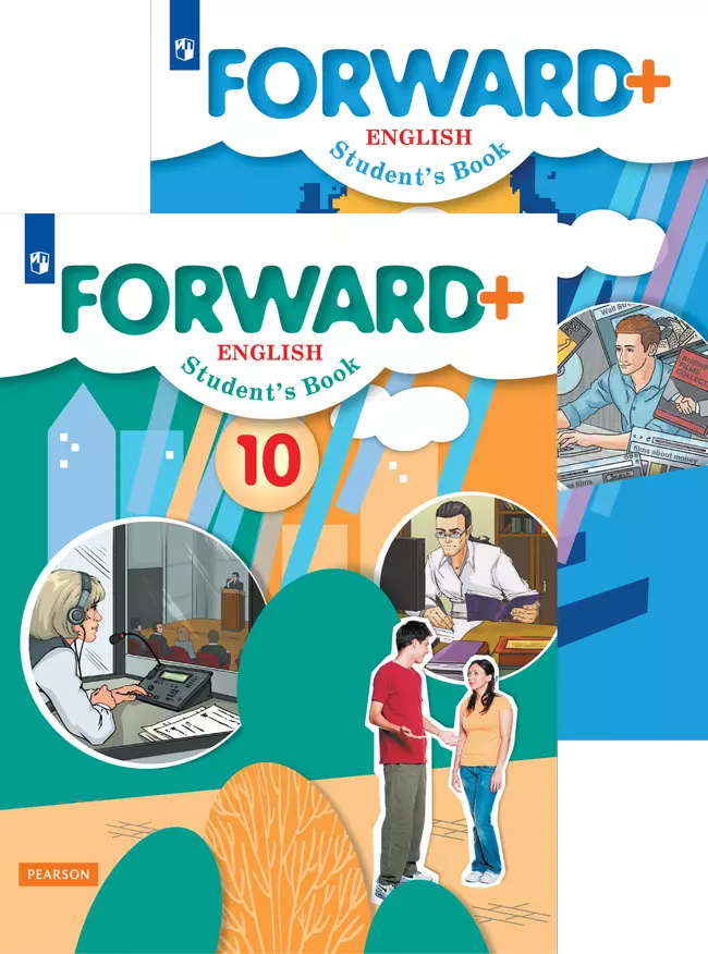 Английский язык. "Forward" (10-11) (Углублённый)