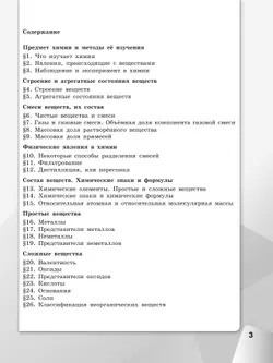 Химия. Рабочая тетрадь. 7 класс 7