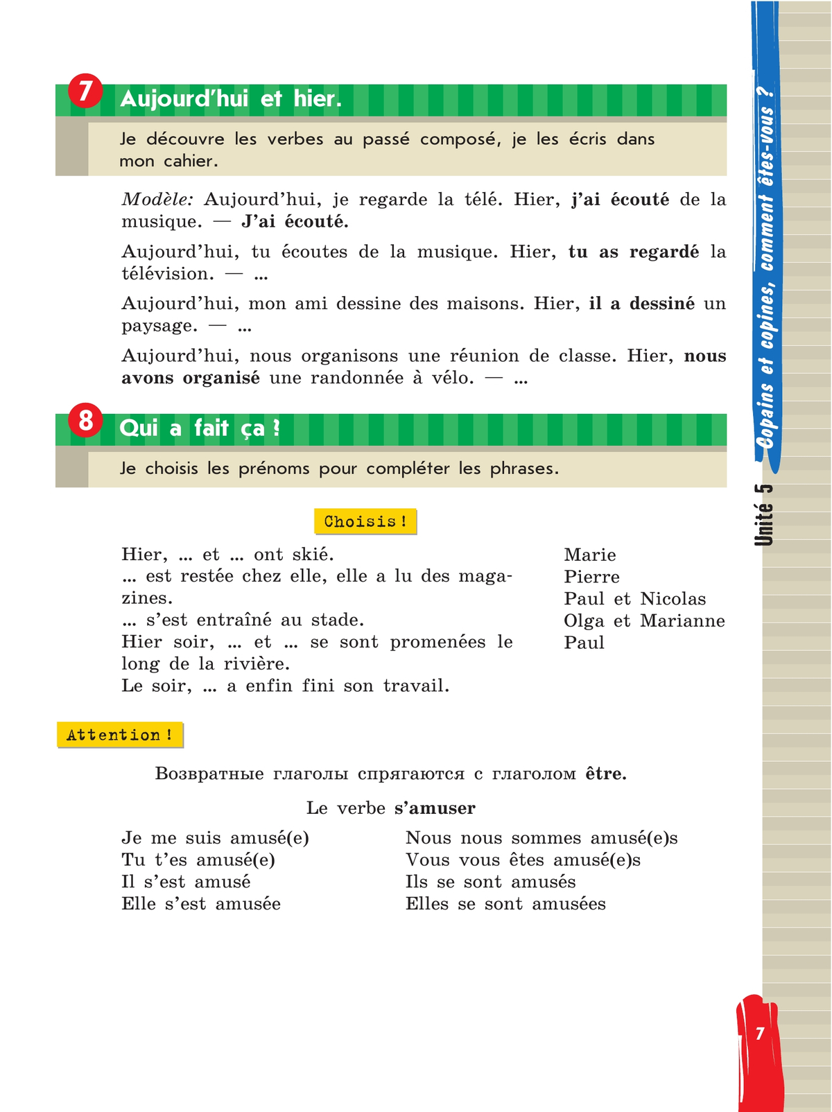 Французский язык. 5 класс. Учебник. В 2 ч. Часть 2 3