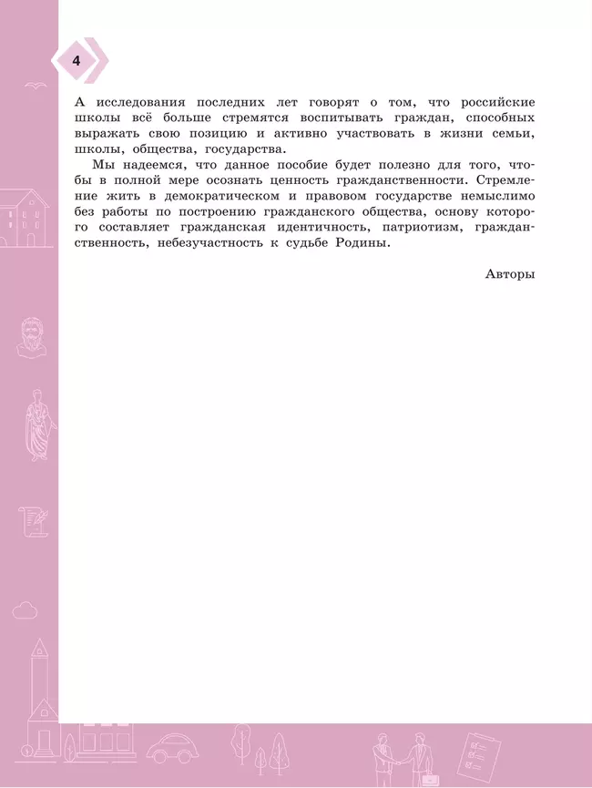 Гражданская грамотность. Граждановедение. Тренажёр. 7-9 классы 5