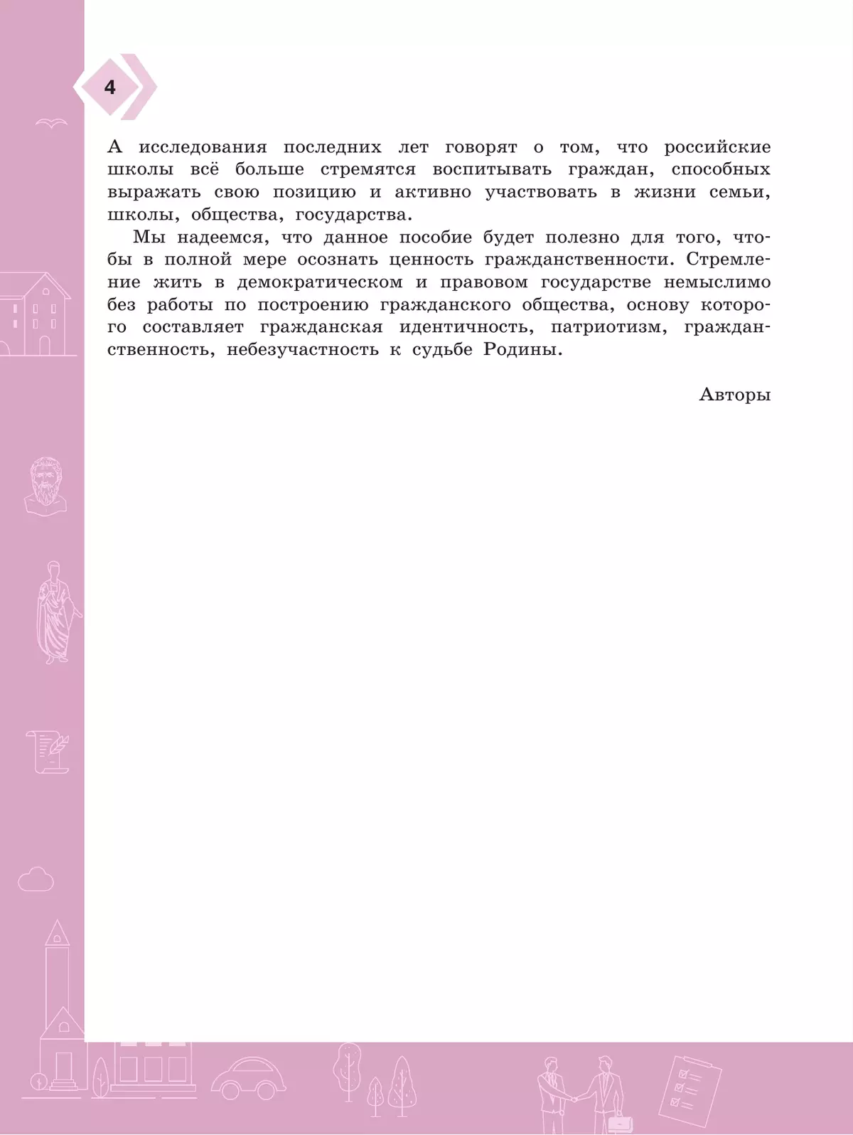 Гражданская грамотность. Граждановедение. Тренажёр. 7-9 классы 5 Гражданская грамотность. Граждановедение. Тренажёр. 7-9 классы 5