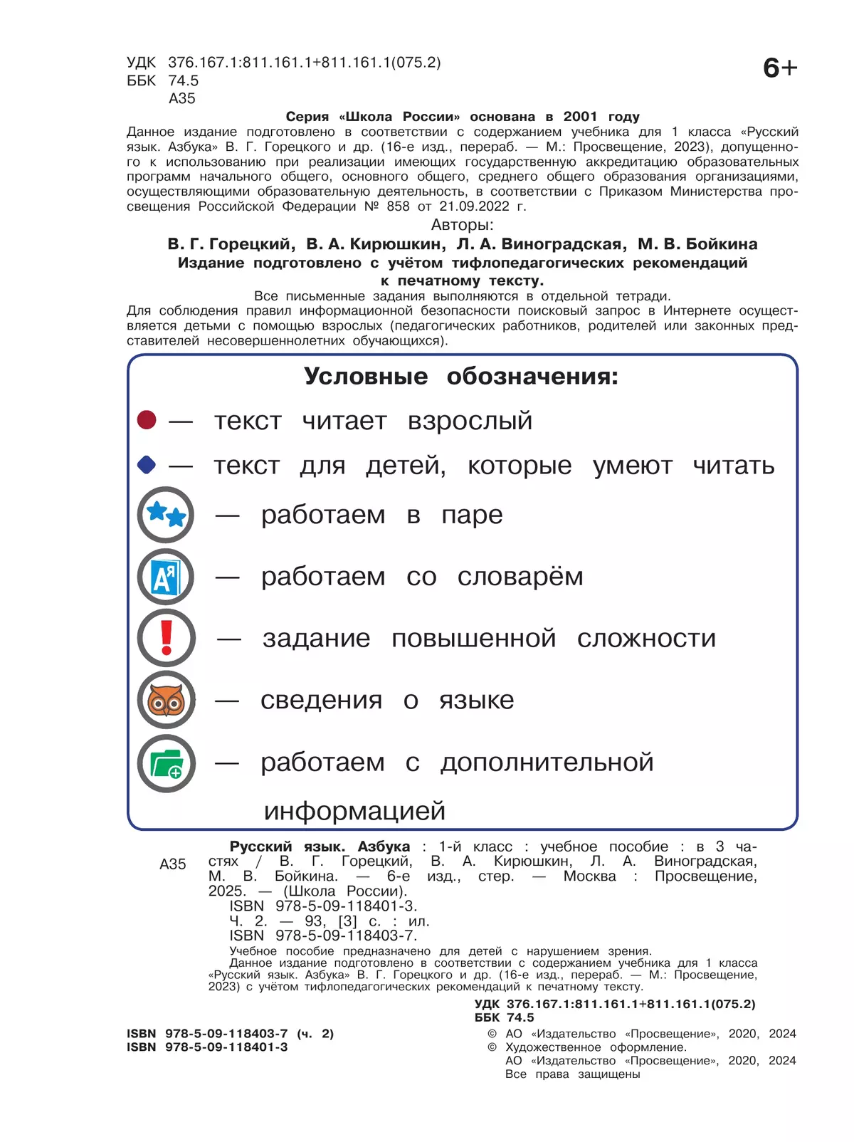 Азбука. 1 класс. Учебное пособие. В 3 ч. Часть 2 (для слабовидящих обучающихся) 4