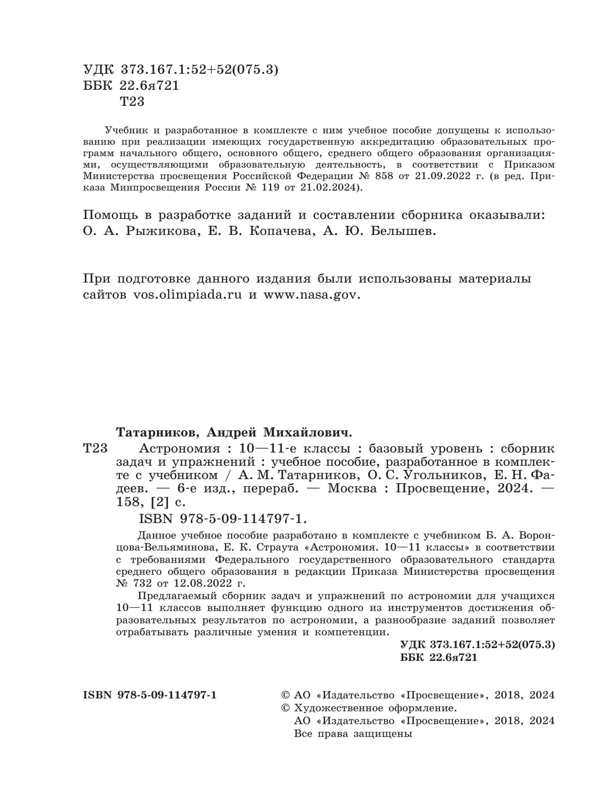 Астрономия. 10-11 классы. Базовый уровень. Сборник задач и упражнений 3