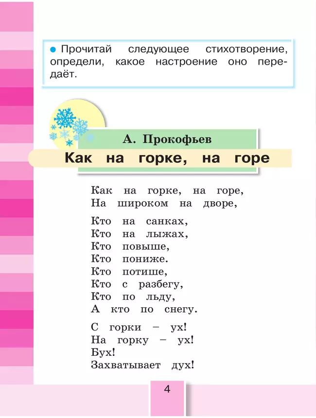 Литературное чтение. 2 класс. Учебное пособие. В 3 ч. Часть 2 4 Литературное чтение. 2 класс. Учебное пособие. В 3 ч. Часть 2 4