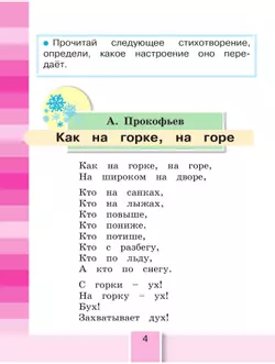 Литературное чтение. 2 класс. Учебное пособие. В 3 ч. Часть 2 4