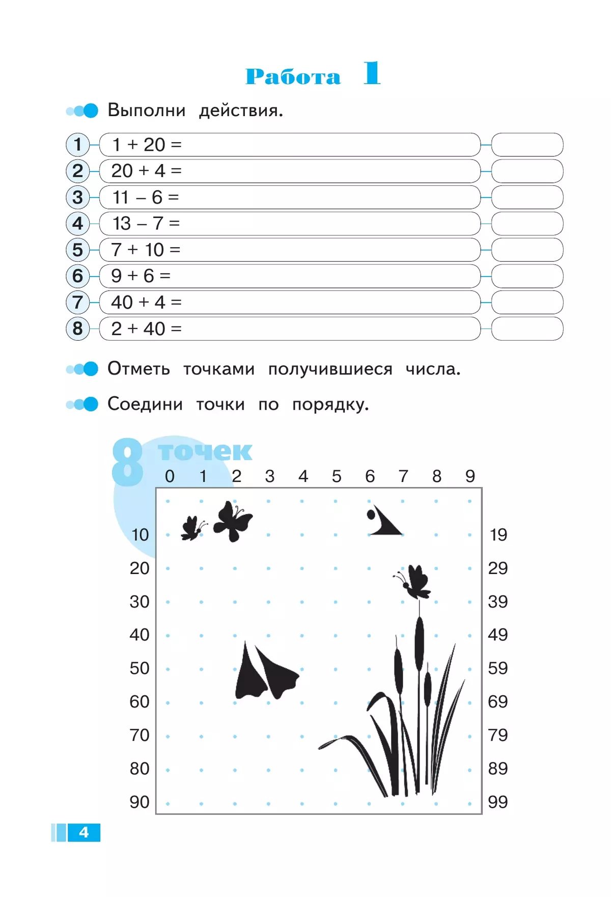 Светлана Кормишина: Волшебные точки. Вычисляй и рисуй. 2 класс. Рабочая тетрадь. ФГОС