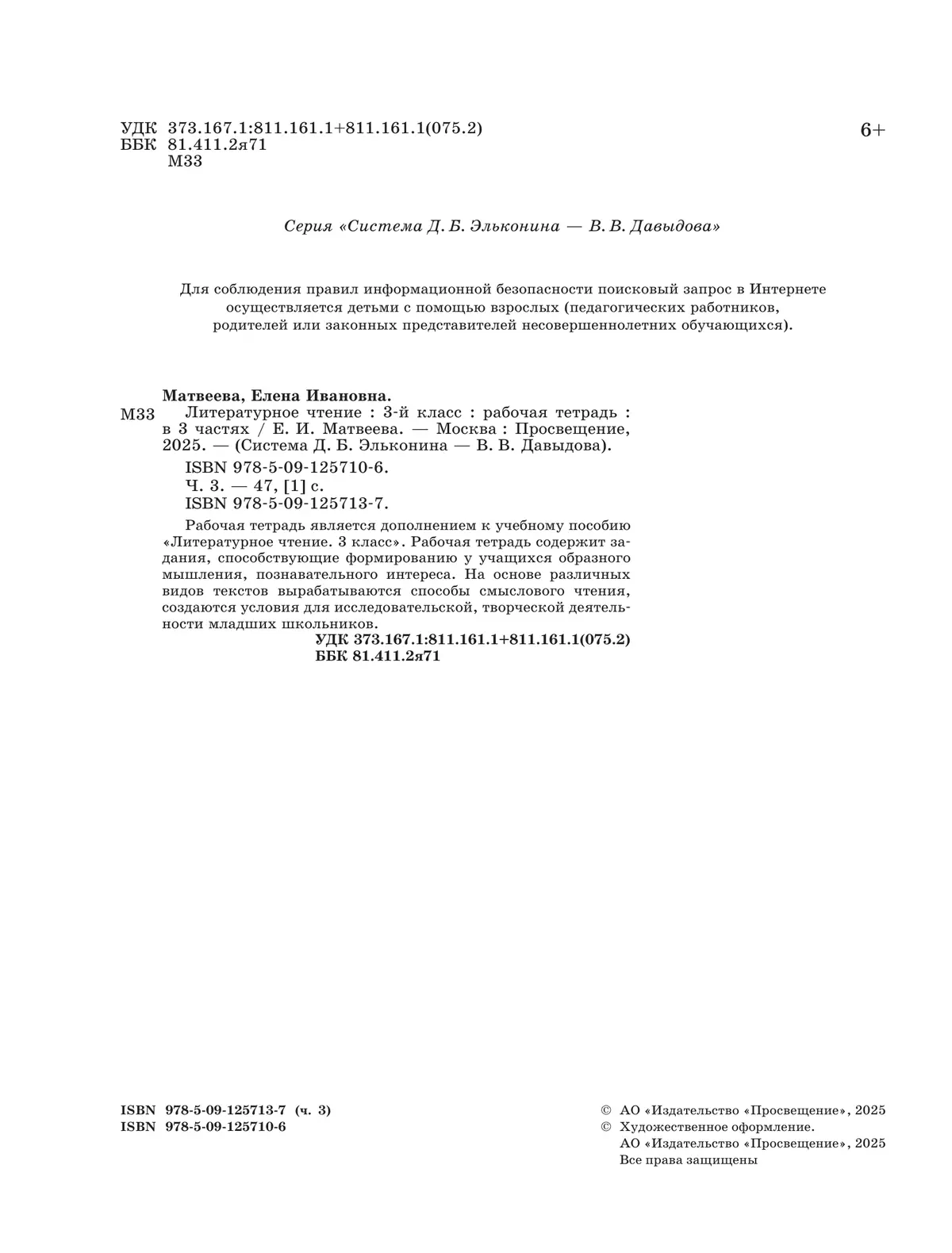 Литературное чтение. 3 класс. Рабочая тетрадь. В 3 частях. Часть 3. 36