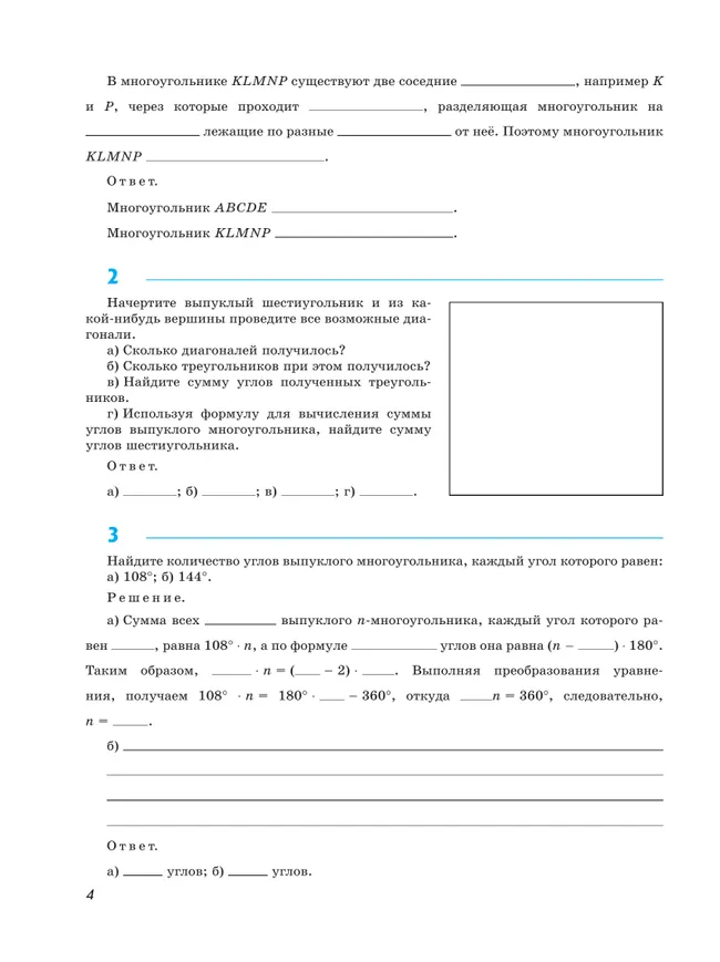 Математика. Геометрия. 8 класс. Базовый уровень. Рабочая тетрадь 21