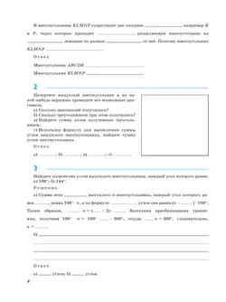 Математика. Геометрия. 8 класс. Базовый уровень. Рабочая тетрадь 21