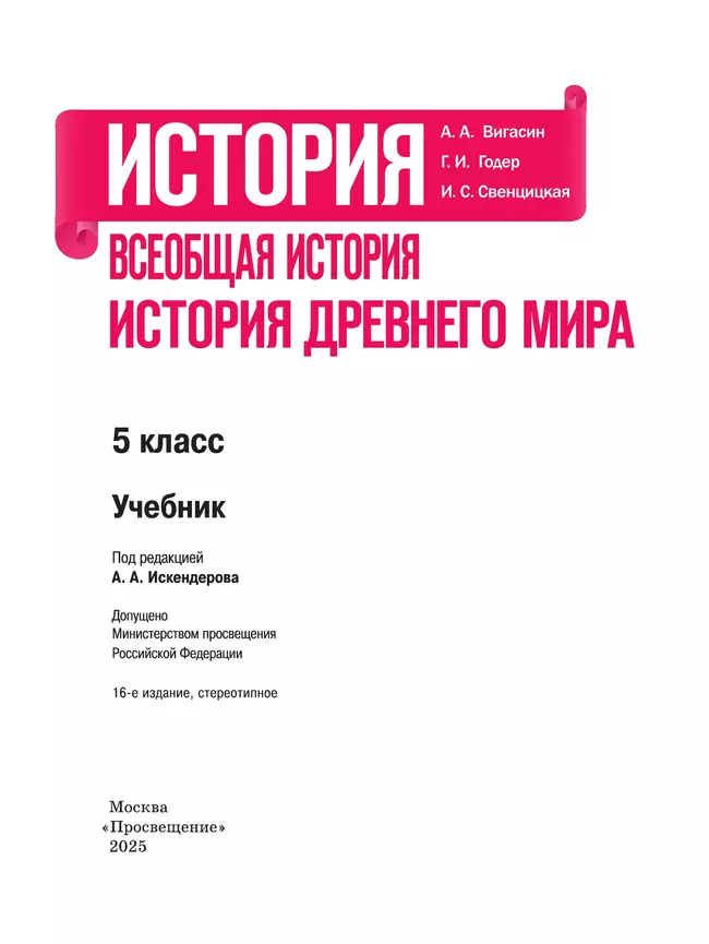 История. Всеобщая история. История Древнего мира. 5 класс. Учебник 21 История. Всеобщая история. История Древнего мира. 5 класс. Учебник 21