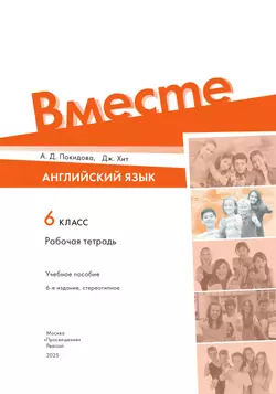 Английский язык. Рабочая тетрадь. 6 класс 42