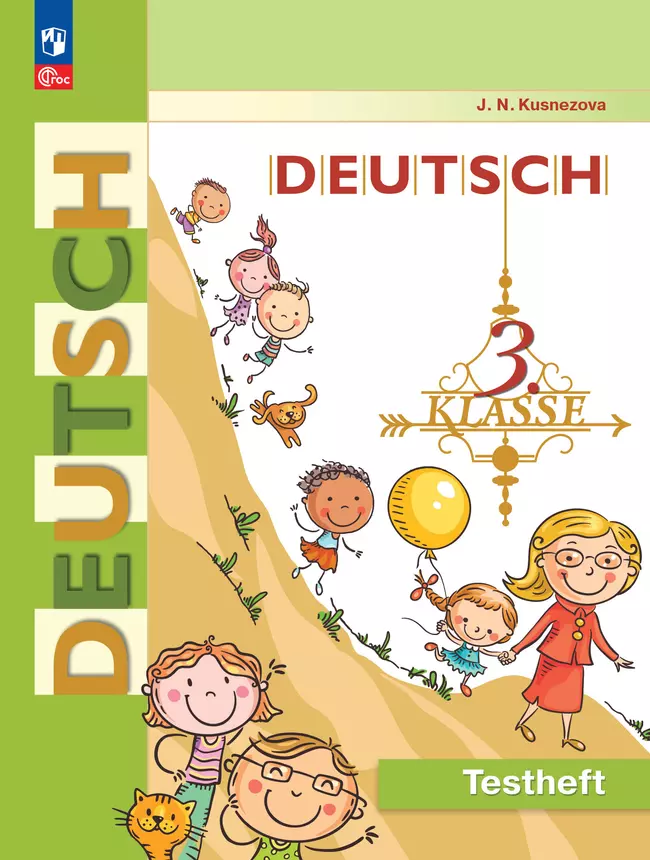 Немецкий язык. 3 класс. Контрольные задания 1