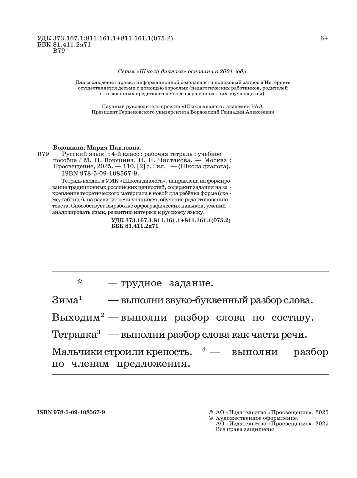 Русский язык. Рабочая тетрадь. 4 класс 9