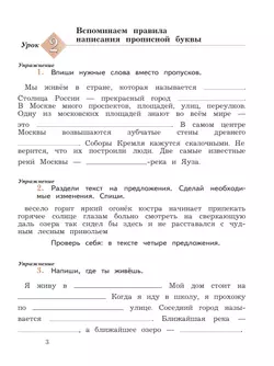 Русский язык. 3 класс. Пишем грамотно. Рабочая тетрадь. В 2 ч. Часть 1 18