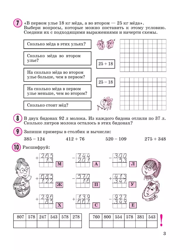 Математика. 2 класс. Учебное пособие. В 3 частях. Часть 2 (учебник-тетрадь) 20 Математика. 2 класс. Учебное пособие. В 3 частях. Часть 2 (учебник-тетрадь) 20