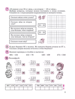 Математика. 2 класс. Учебное пособие. В 3 частях. Часть 2 (учебник-тетрадь) 20