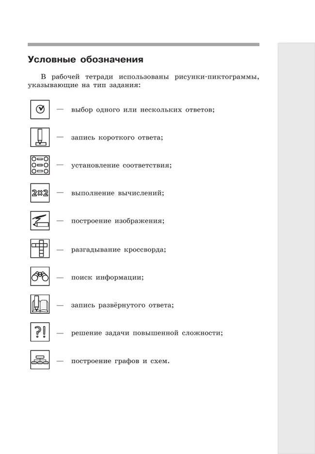 Информатика: рабочая тетрадь для 5 класса : в 2 ч. Ч.2 16 Информатика: рабочая тетрадь для 5 класса : в 2 ч. Ч.2 16