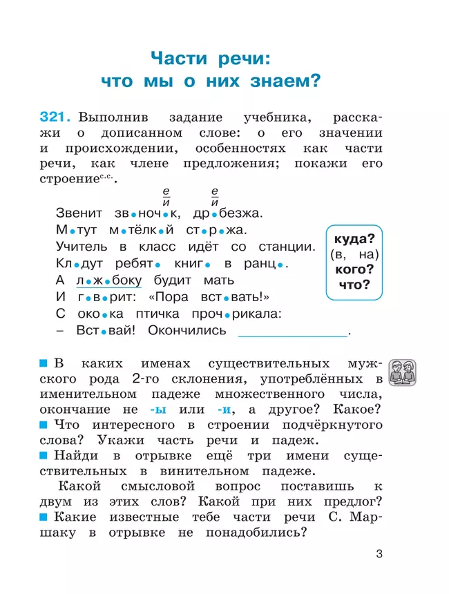 Русский язык. Тетрадь-задачник. 4 класс. В 3 частях. Часть 2 23