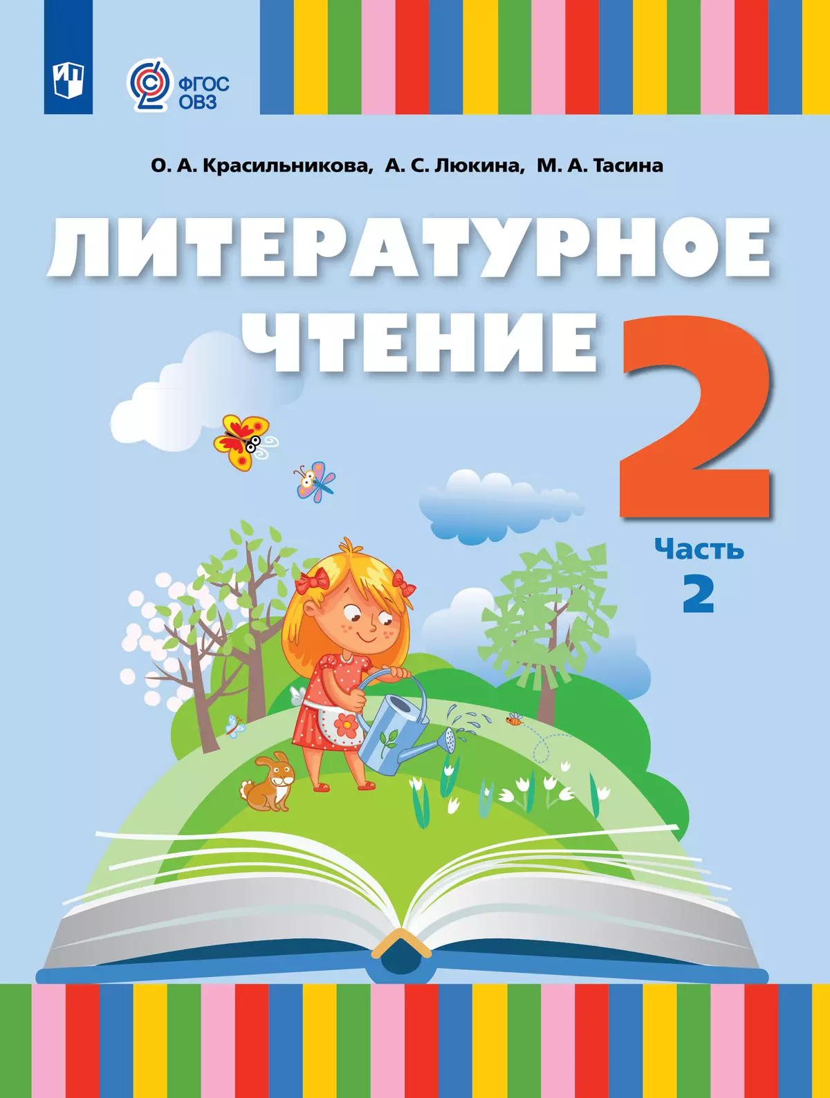 Литературное чтение. 2 класс. Электронная форма учебника. В 2 ч. Часть 2. (для слабослышащих и позднооглохших обучающихся) 1