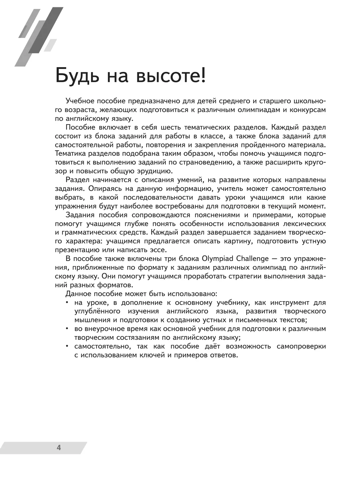 Английский язык. Подготовка к олимпиадам. Уровень эксперт 44