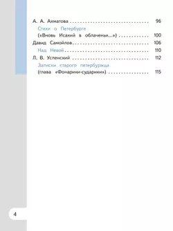 Родная русская литература. 9 класс. Учебное пособие. В 3 ч. Часть 1 (для слабовидящих обучающихся) 19