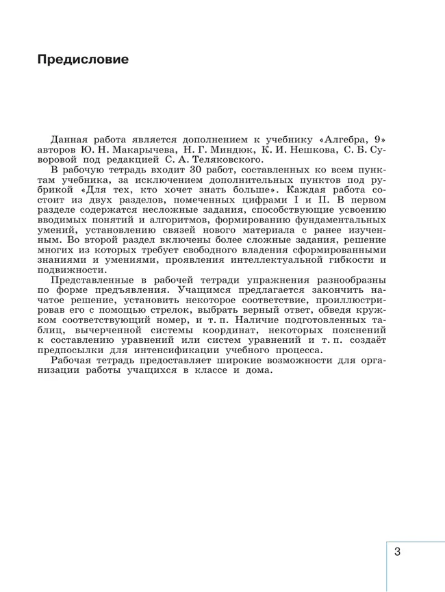 Алгебра. Рабочая тетрадь. 9 класс. В 2 ч.. Часть 1 15 Алгебра. Рабочая тетрадь. 9 класс. В 2 ч.. Часть 1 15