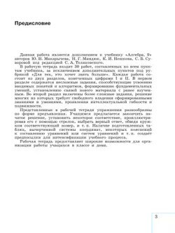 Алгебра. Рабочая тетрадь. 9 класс. В 2 ч.. Часть 1 15