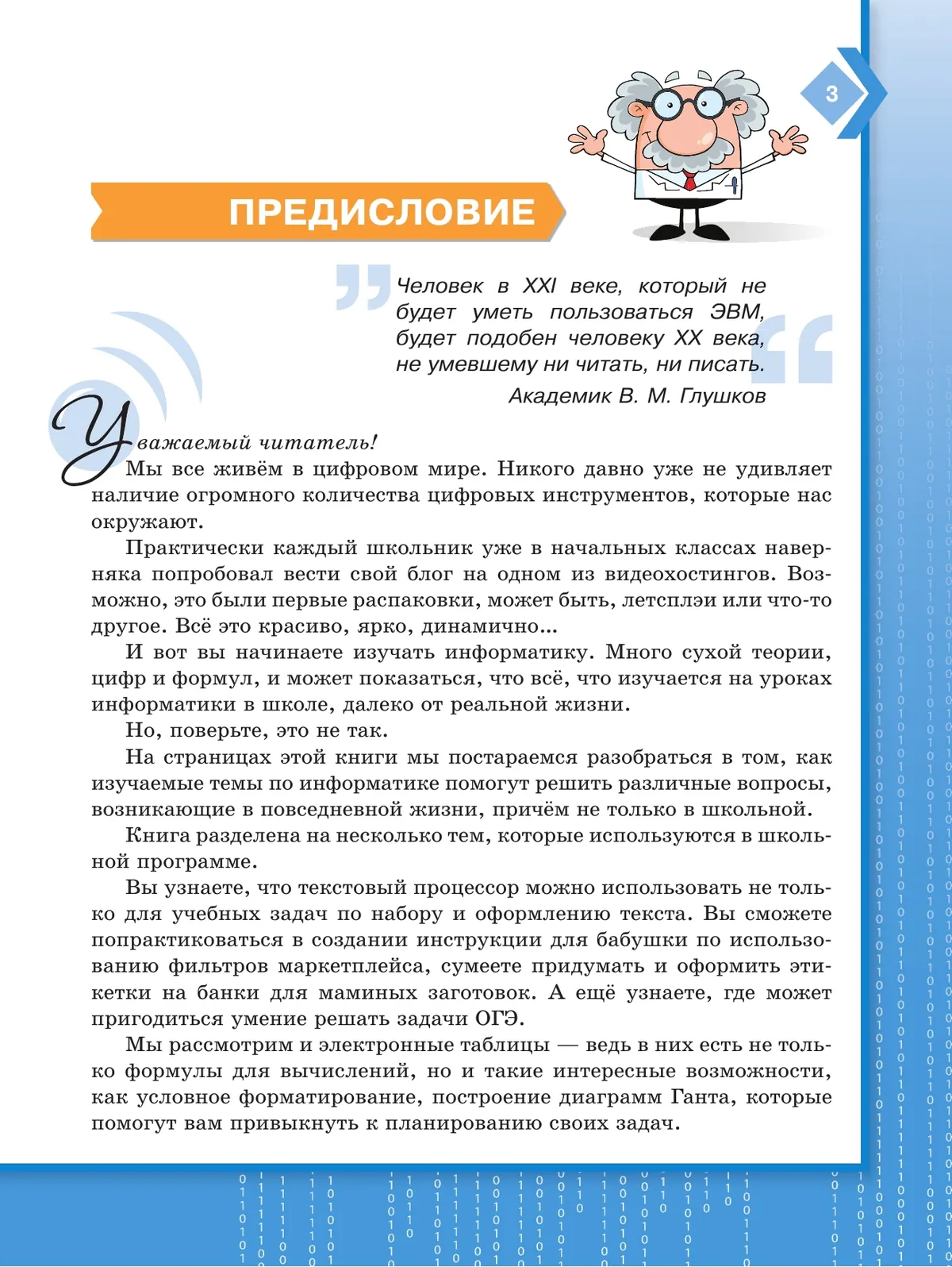 Информатика на каждый день. 7-9 классы. Функциональная грамотность. Тренажер 15