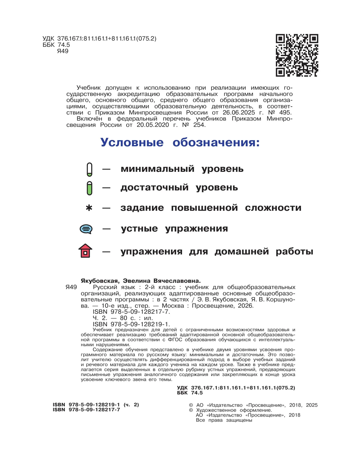 Русский язык. 2 класс. Учебник. В 2 частях. Часть 2 (для обучающихся с интеллектуальными нарушениями) 1 Русский язык. 2 класс. Учебник. В 2 частях. Часть 2 (для обучающихся с интеллектуальными нарушениями) 1
