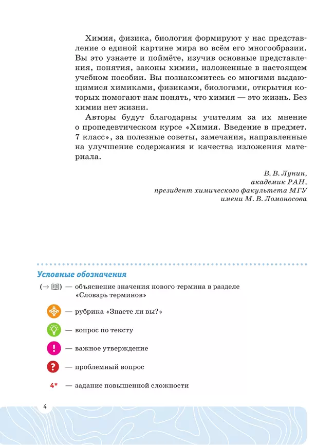 Химия. Введение в предмет. 7 класс.  Учебное пособие 20