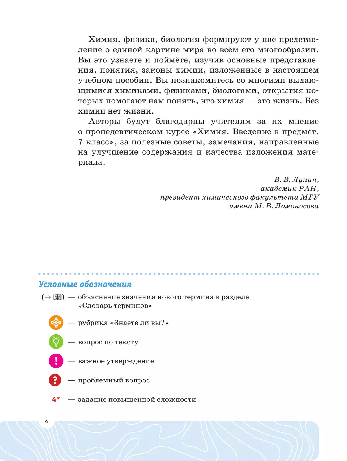 Химия. Введение в предмет. 7 класс.  Учебное пособие 19