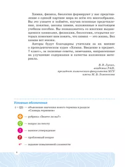 Химия. Введение в предмет. 7 класс.  Учебное пособие 20