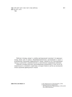 Французский язык. Рабочая тетрадь. 4 класс 35