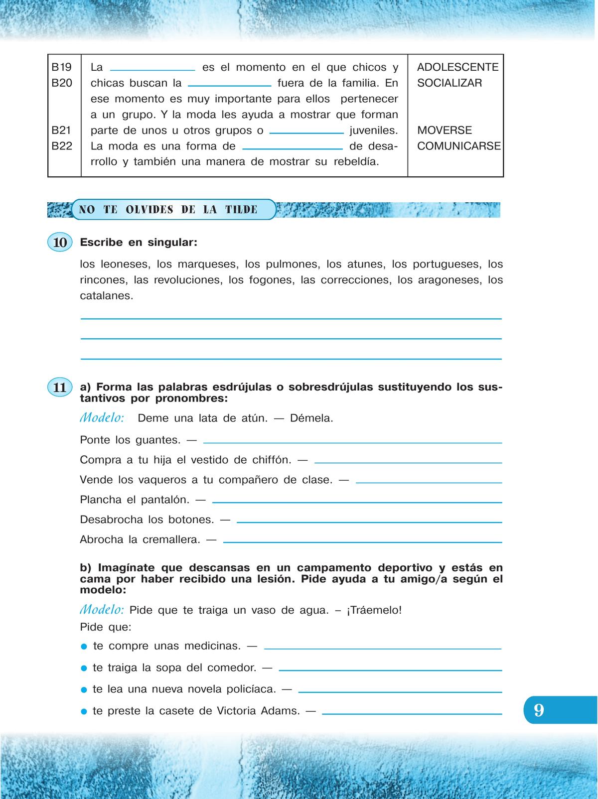 Испанский язык. Рабочая тетрадь. 9 класс 3