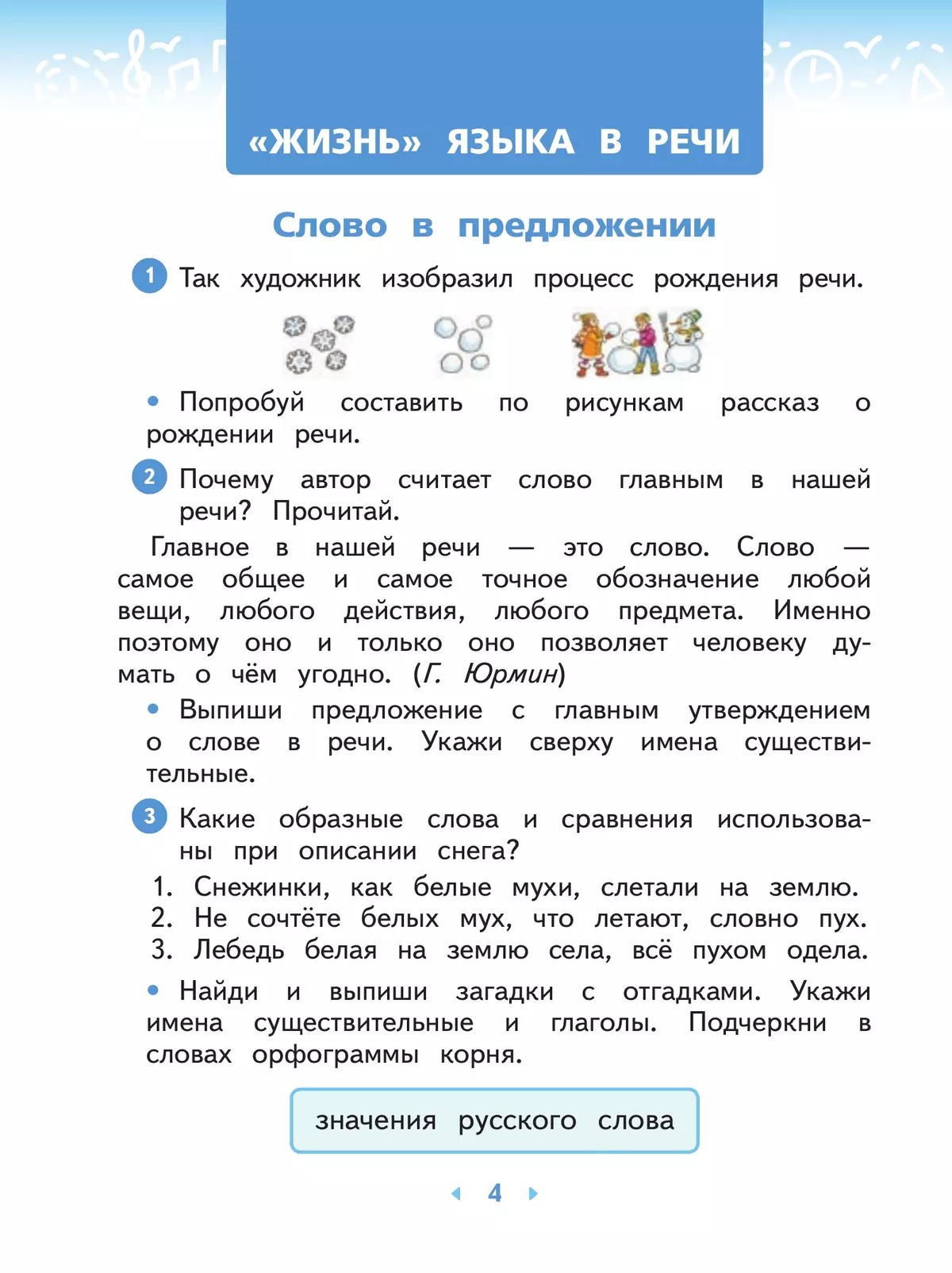 Русский язык. 2 класс. Учебное пособие. В 2-х частях. Ч.2 9
