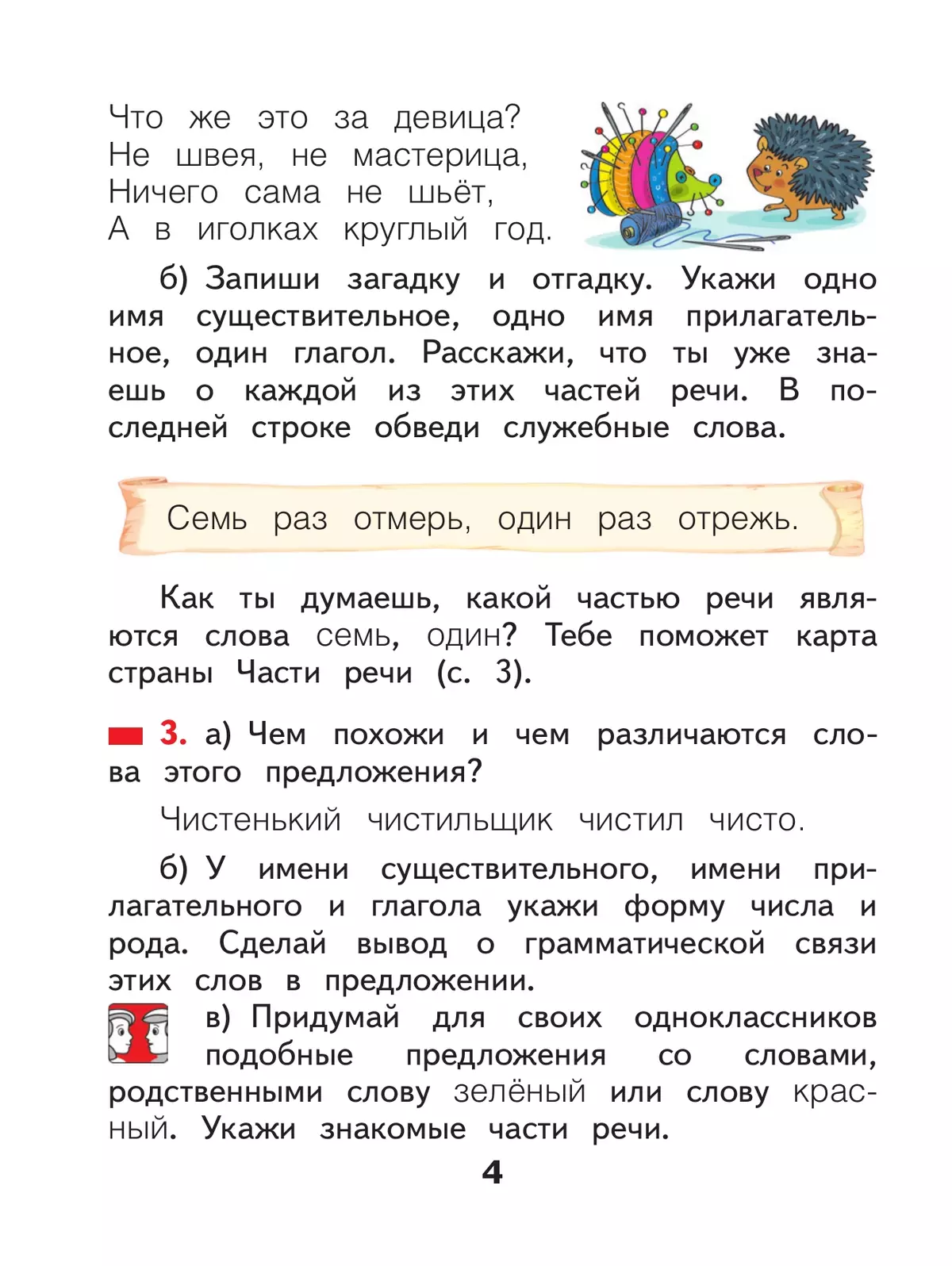 Русский язык. 2 класс. Учебное пособие В 2 ч. Часть 2 18